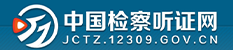 文山州聽證網.png